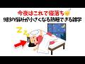 【今夜はこれで寝落ち】9割の悩みが小さくなる熟睡できる雑学