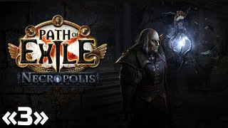Path of Exile - кач - 3