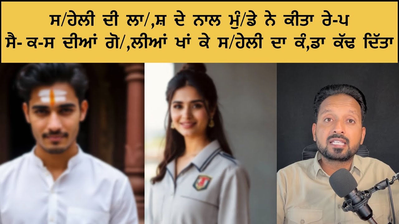 ਸਹੇਲੀ ਦੀ ਨੰ/,ਗੀ ਲਾ//ਸ਼ ਦੀ ਆ/ਤਮਾ ਨਾਲ ਆ/ਸ਼ਕ ਕਰਦਾ ਸੀ ਗੱਲਾਂ 