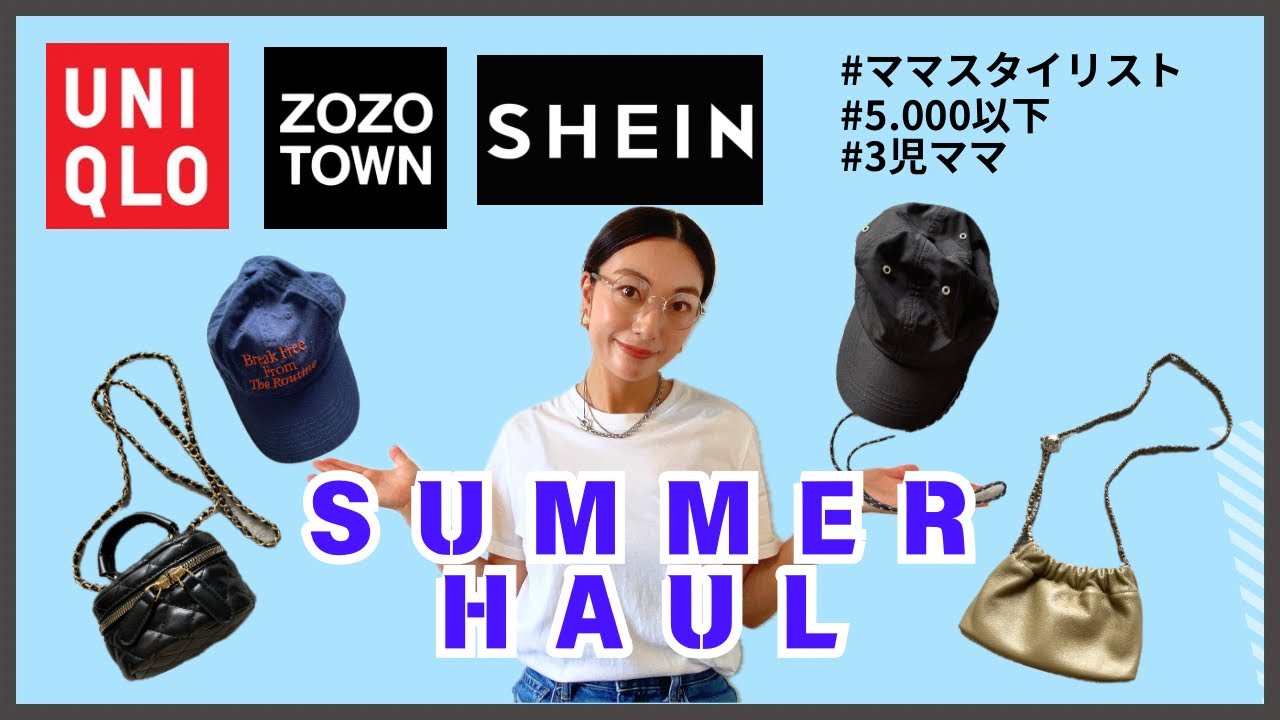 【夏の購入品】物欲爆発した主婦👩5.000円以下で高見え可愛いアイテムGET！オールシーズン使える小物アイテムたちをご紹介