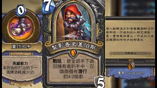 爐石戰記 標準奧山 - 任務賊（爬梯推薦）