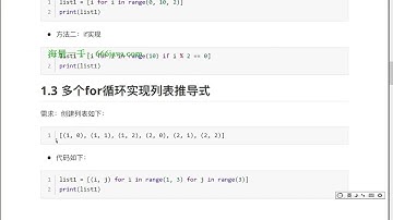 人工智能Python基础（HM）132 多for实现列表推导式
