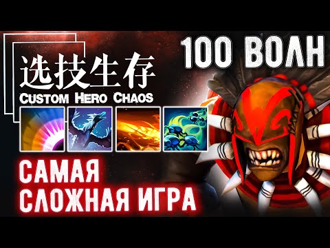 Видео: Супер потная игра на хай ПТС - CUSTOM SHOW - Custom hero chaos - DOTA 2