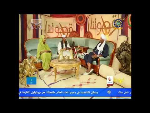 قهوتنا بمشاركة عبدالرحمن الصادق المهدي اليوم السادس والعشرون 2017م