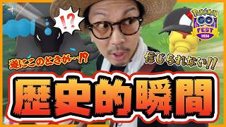 【ポケモンGO】全世界が泣いた！！長年の夢が叶う歴史的瞬間が訪れる！？GOフェス東京で新規色違いコンプを目指す本気の冒険が始まった！！【PokémonGOFest2026東京：２日目】