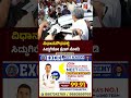 Vidhana Soudhaದಲ್ಲಿ CMSiddaramaiahಗಿರೋ ಕ್ರೇಜ್ ನೋಡಿ.. #VidhanaSoudha #CMSiddaramaiah #Fans #CMResign