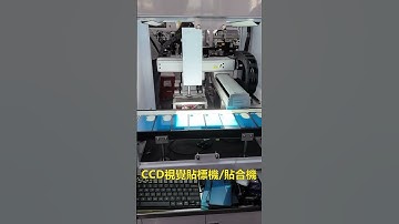 線上CCD視覺貼標機/視覺貼合機 Online CCD visual labeling machine/visual laminating machine