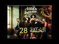 مسلسل طلقتك نفسي الحلقة 28 مسلسل طلقتك نفسي 
