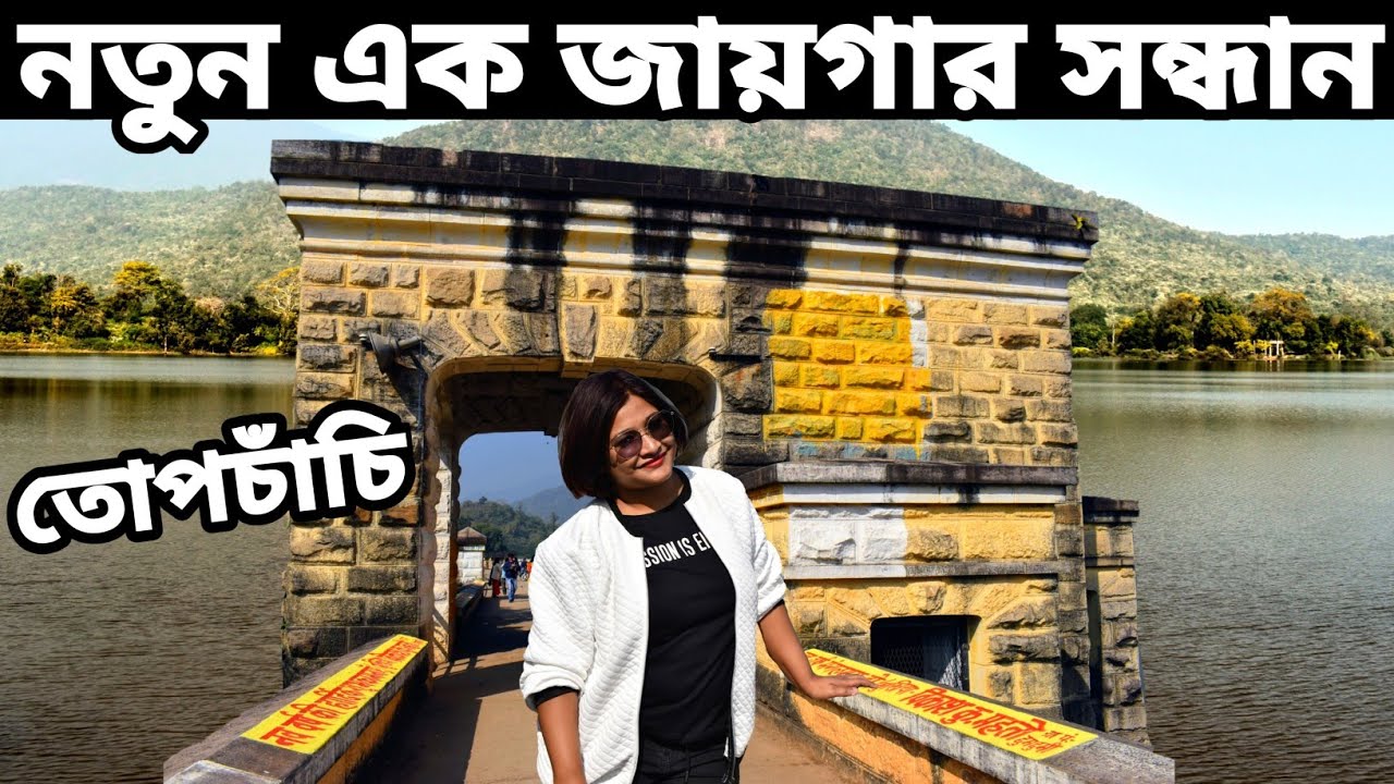 Topchanchi Topchanchi Lake | Topchanchi Jhil Dhanbad | Bhatinda Fall Dhanbad ...