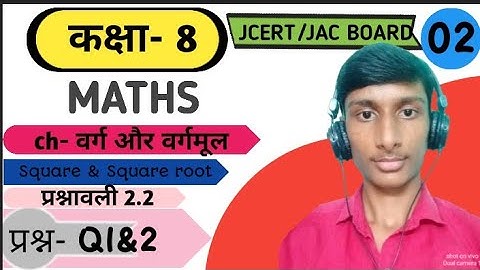 class 8 Maths exercise 2.2 Q1&2 square & square root (वर्ग और वर्गमूल) jcert\jac board E simple tu
