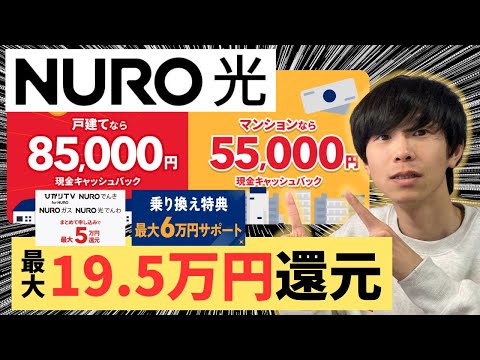 NURO光キャッシュバックキャンペーンを解説