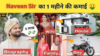 Naveen Sir lifestyle 2024 || RWA || Monthly income 🤑|| Wife || Family|| ABHI FACT TV || #rwa