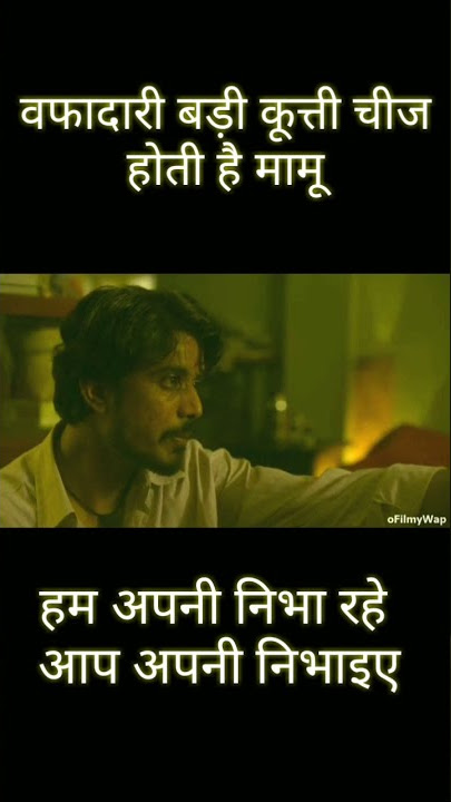 वफादारी बड़ी कूत्ती चीज होती हैं मामू /mirzapur season 2 munna bhaiya |mirzapur series  short