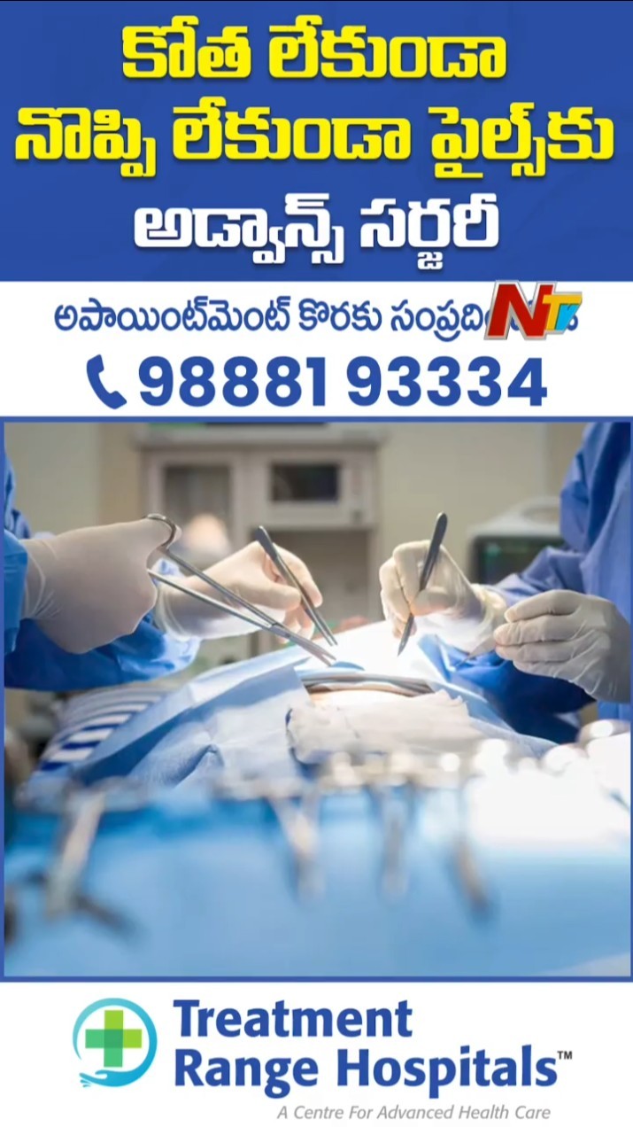 Piles Laser Surgery | Best Treatment for Piles | Treatment Range Hospitals, KPHB Hyderabad | NTV