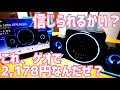 ゲオの2千円Bluetoothスピーカー LEDライト付き 2.1chミニスピーカー”GRND-SPK S50”買ってみた！FMラジオも聴ける多機能モデル！