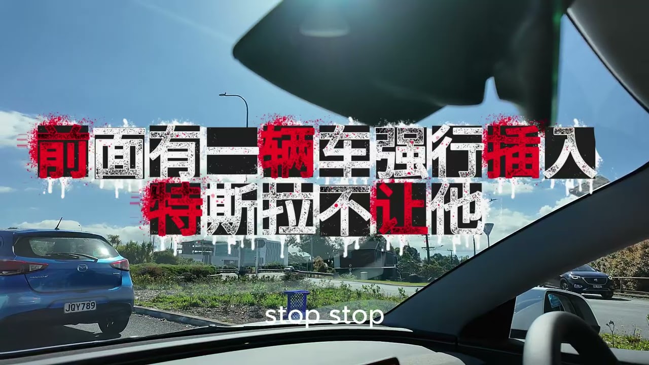 第一次开启动特斯拉全自动驾驶FSD part #2