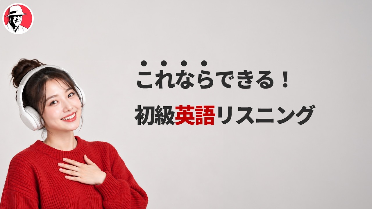 これならできる！🌟中学英語完全攻略🌟英語リスニング聞き流し・シャドーイング・瞬間英作文