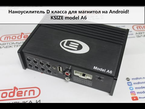 Компактный усилитель специально для магнитол на Android!