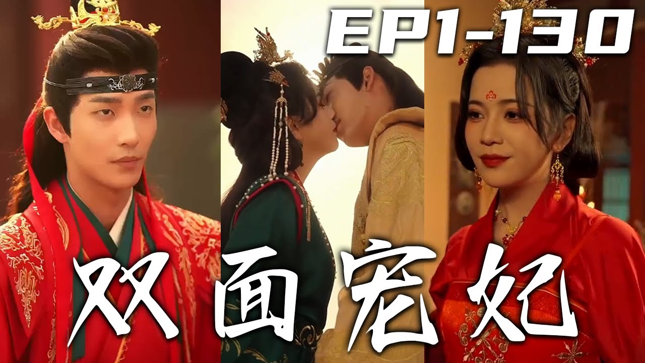 雙面寵妃：假孕脫身後的宮廷博弈