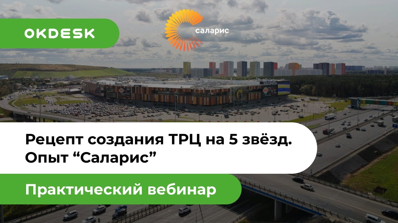 Схема трц солярис