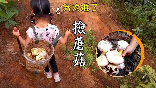 【云南美食×野生菌】5岁的云南彝族小姑娘，上山捡蘑菇【云南彝三妹】[Yunnan Cuisine]