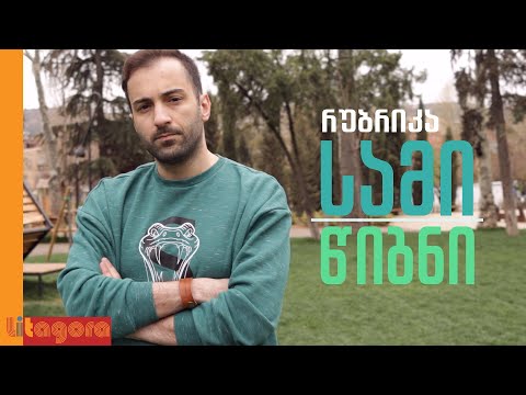 ალექსანდრე ლორთქიფანიძე | მოდი ვისაუბროთ დისტოპიებზე