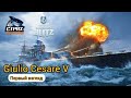WOWS BLITZ Флот СТРАХ: Первый взгляд Guilio Cesare V