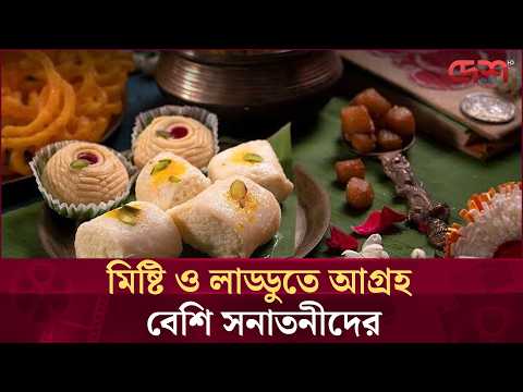 Delightful Spread of Traditional Foods for Durga Puja | Durga Puja | Food