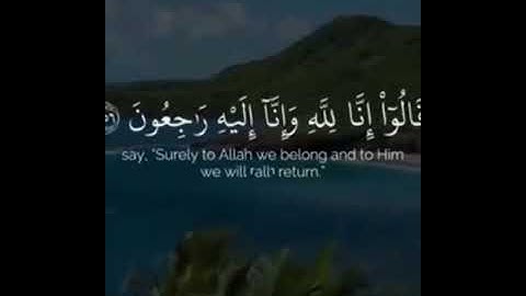 وبشر الصابرين الذين إذا اصابتهم مصيبة / تلاوة القرآن الكريم/ القارئ اسلام صبحي