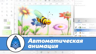 Как делать автоматическую анимацию в Synfig Studio