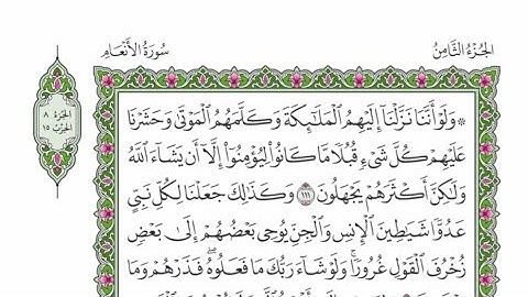 الربع الأول من الحزب ١٥ من القرآن الكريم - الشيخ محمود خليل الحصري رحمه الله
