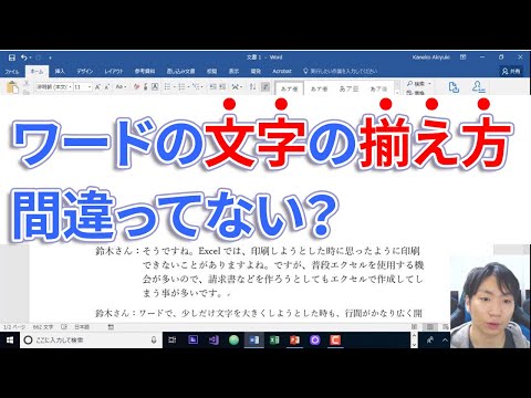 Word文字や文章の位置をキレイに揃える方法【スペース不要】