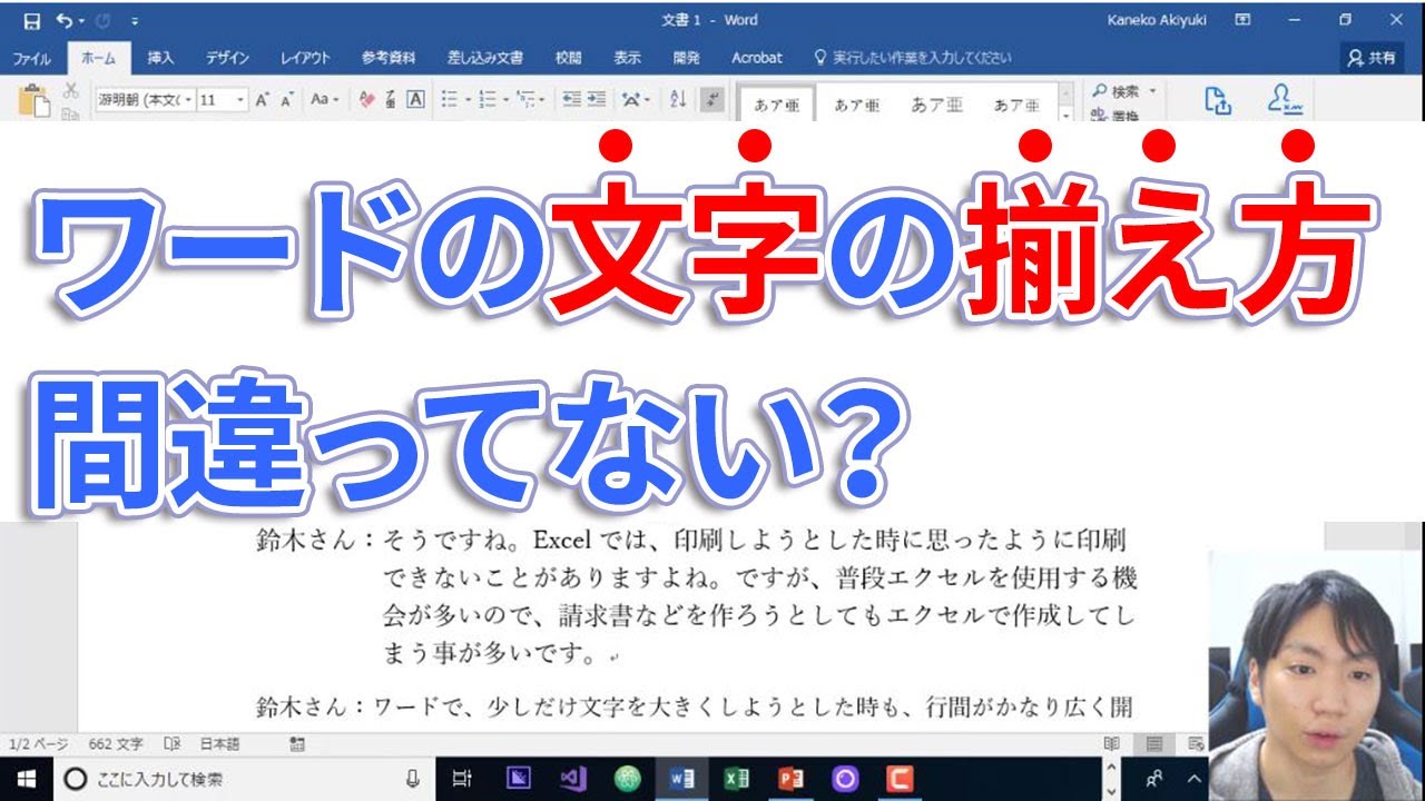 ワード 文字 列 を そろえる