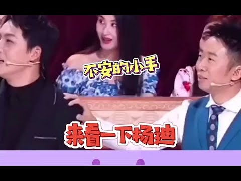 杨迪：导演给我两瓶洗发水，表情翻车现场，我好狂妄我要男少轻狂