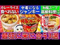 【ゆっくり解説】歴代カップ麺史上ご飯に最狂に合うラーメンスープ3選解説！