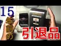 【遊戯王】視聴者の方から３万円の価値があるらしい15年前の引退品を買ってみた【開封】