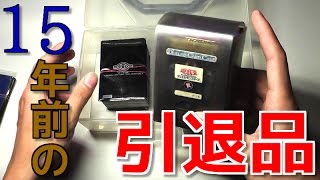【遊戯王】視聴者の方から３万円の価値があるらしい15年前の引退品を買ってみた【開封】