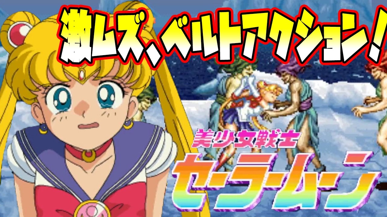 解説動画】どう見ても少女向きにの難易度じゃねえだろ！アーケード版