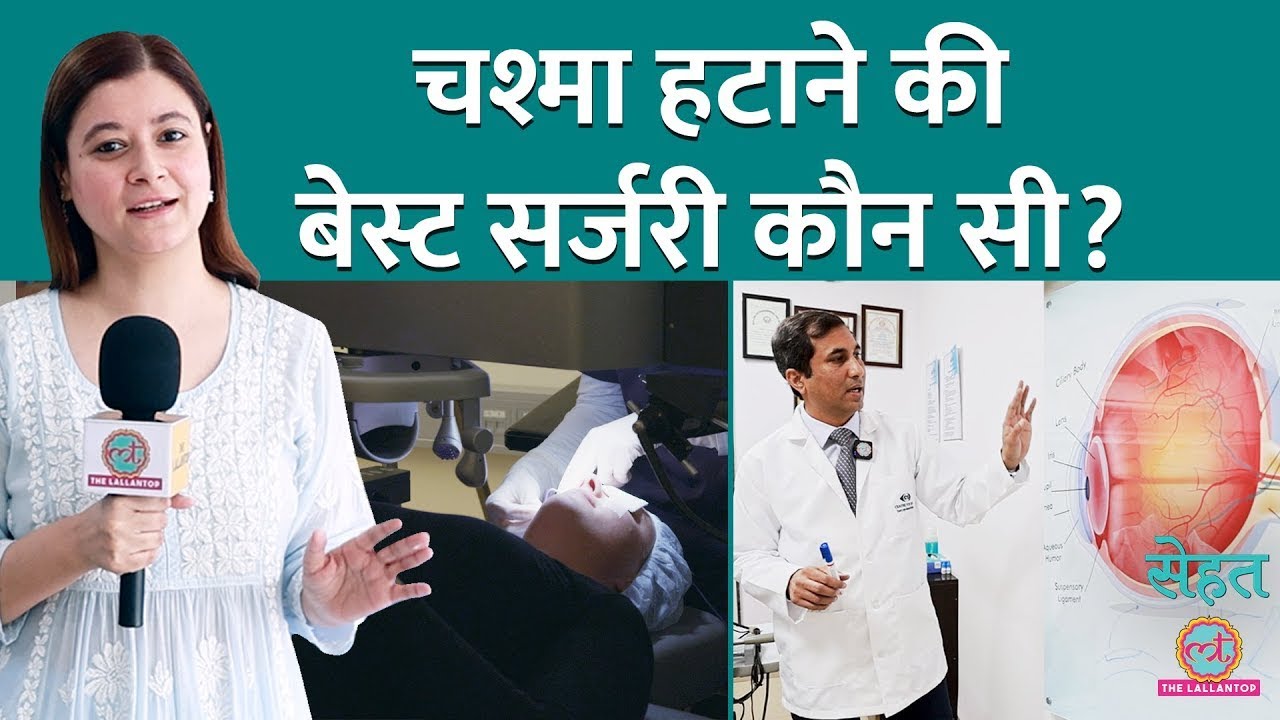 LASIK से चश्मा हटवाना है, Cataract है, Weak Eyes हैं? डॉक्टर्स से जानिए सबका इलाज | Sehat ep 1158