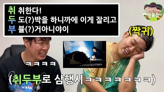 웃길때까지 물싸대기 맞는 극한의 삼행시 챌린짘ㅋㅋㅋㅋㅋㅋㅋㅋㅋ