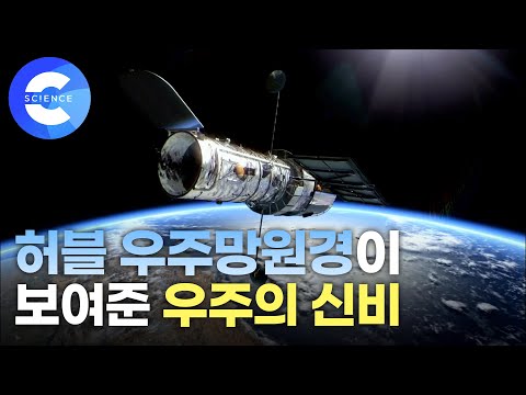 우주의 신비를 풀어 준 망원경의 역사