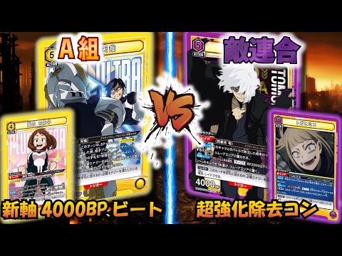 UNION ARENA】超強化トガラキ、4000メンコの鬼に挑む!! 『A組