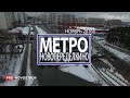 Метро "Новопеределкино"