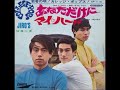 ジローズ/マイ・ハート (1968年)