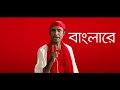 Cocacola bangla ekhon bangla tokhon