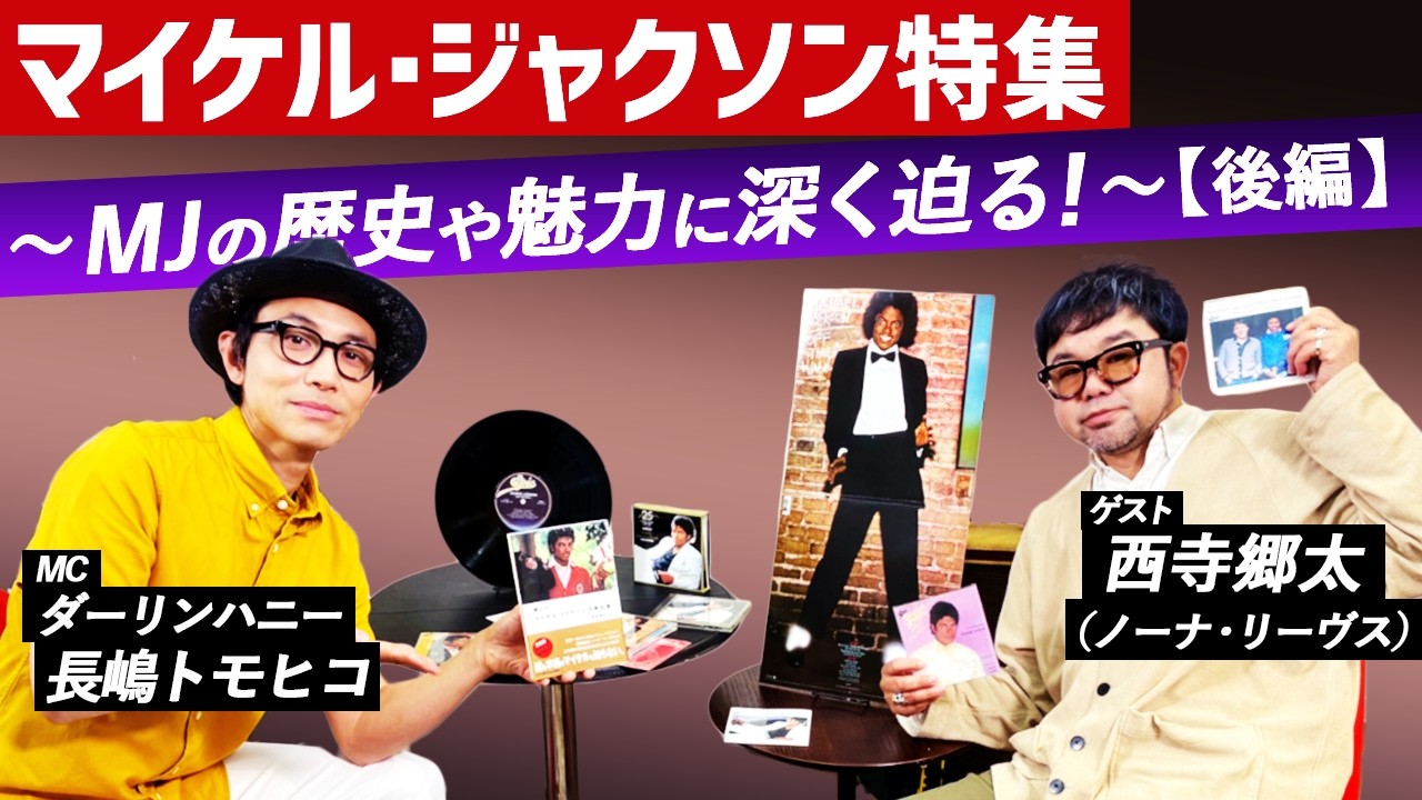 MA HEADLINES】マイケル・ジャクソン特集～MJの歴史や魅力に深く迫る