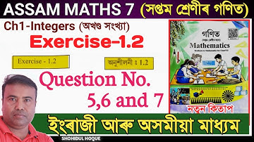 Maths class 7 || Exercise 1.2 Question No.5,6,7||English and Assamese Medium