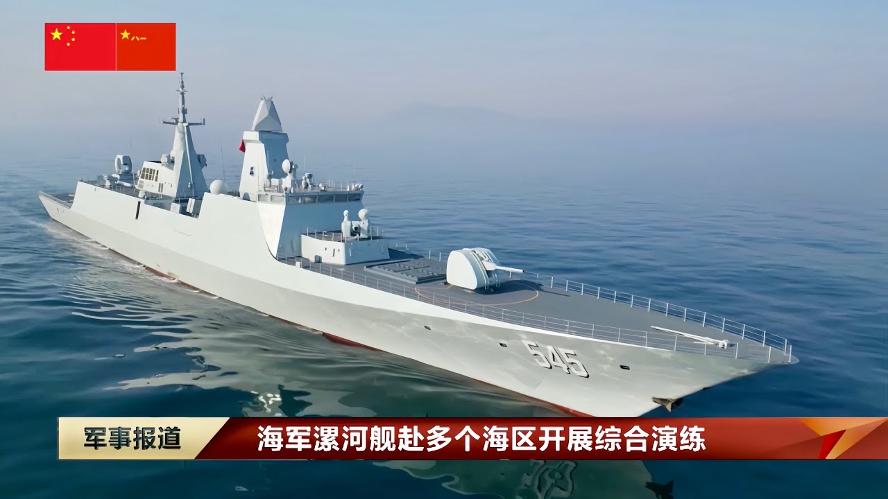 中国新一代护卫舰 054B漯河舰赴多个海区实弹演练；中国空军近距空战训练 锤炼飞行员血性胆气；东部战区：精准施训 向科学训练要效益；大渡河连：传承荣光攻难关 加速转型建新功……中国军事新闻