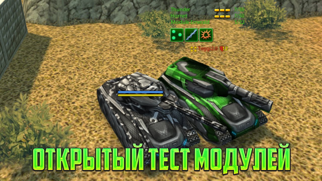 TankiOnline | ОТКРЫТЫЙ ТЕСТ МОДУЛЕЙ | - YouTube