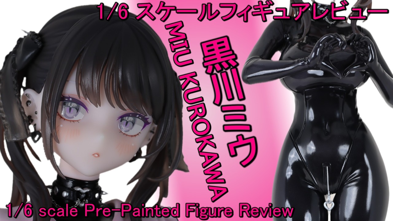 Figure Review】ボディスーツの質感抜群 Dear My Rubber 黒川ミウ 豪華